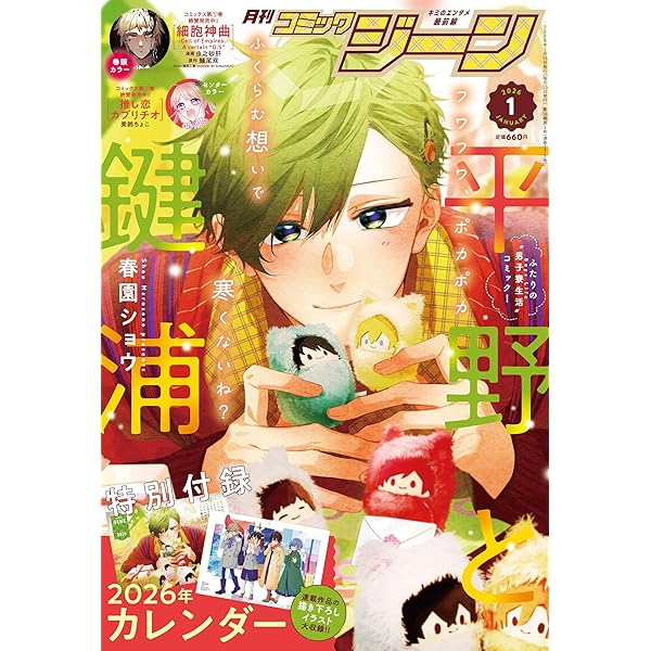 月刊コミックジーン 2025年9月号 |本 | 通販 | Amazon